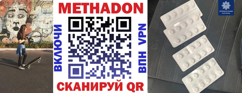 Метадон methadone  Южа 